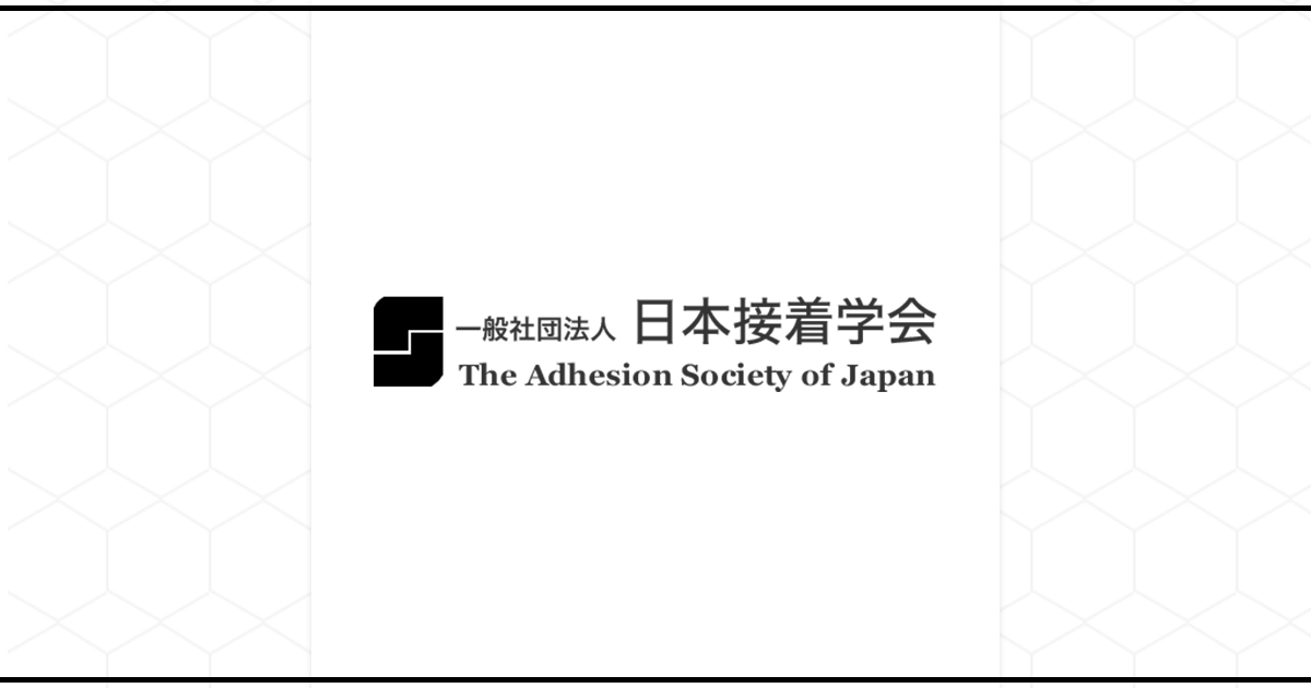 接着ハンドブック―第4版― - 日刊工業新聞社 公式オンライン